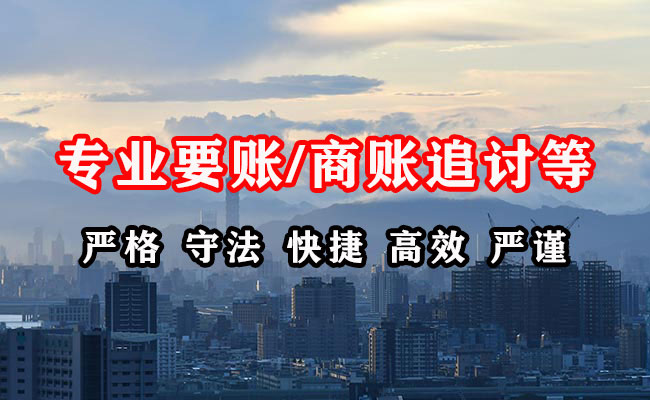 通榆收账公司